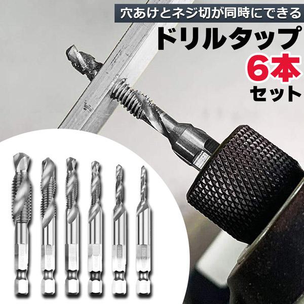 サイズ：M3*0.5，M4*0.7，M5*0.8，M6*1，M8*1.25，M10*1.5。【金属材料を高速切削！】弊店のステップドリルは高温下での耐軟化性の低さを補って、より高速での金属材料の切削を可能にしました。高速度鋼の材質を採用した...