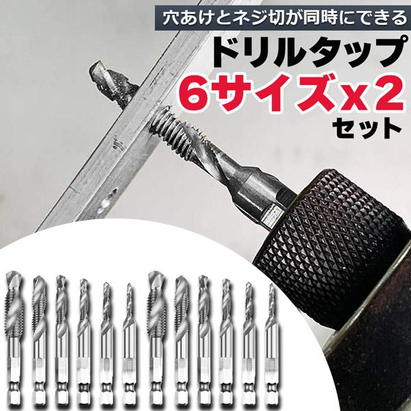 ドリルビット タップドリルビット 六角軸 ネジ切り 12本入り 面取りタップ 穴あけ タップセット HSS高速度鋼 スパイラル M3 M4 M5