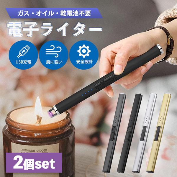 ●ガス・オイル交換不要！　電子ライター●まだライターを使って火をつけていますか？ガス・オイルの交換不要、風に強い、安全なライターがあります。point【炎が上がらず安心・安全】電気で着火するため、炎が上がらず、安心・安全にご使用いただけます...