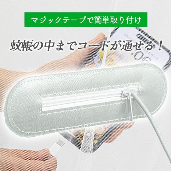 マジックテープで簡単取り付け蚊帳用ファスナー！■商品の特徴■【蚊帳越しでも充電可能】電子機器類のコードを通せて充電が可能に！【破れ防止】コードを通すための穴を開けるとそこから徐々に穴が広がってしまう可能性があります。ですが、この商品を付けて...
