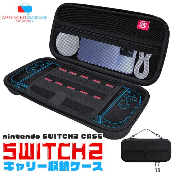 Nintendo Switch2 収納ケース キャリーケース 保護ケース 耐衝撃