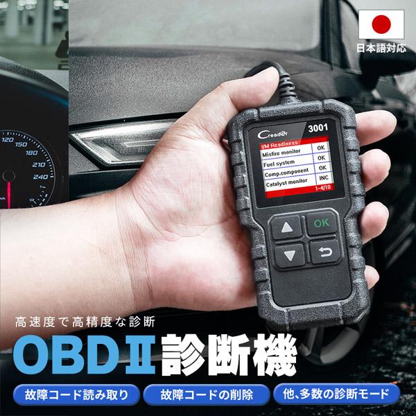 OBD2 故障診断機 車 日本語対応 スキャンツール 有線 自動車診断機