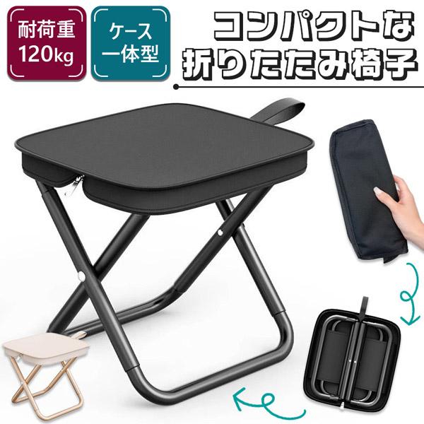 ＼椅子＆収納ケース一体型／椅子の座面がそのまま収納ケースになっていて、本体とは別にケースを用意する必要なし！ファスナーを開けば即座に組み立て可能で使いたいときにすぐ使えます♪こんな場面にぴったり！・キャンプや釣りなどのアウトドア・ライブやイ...