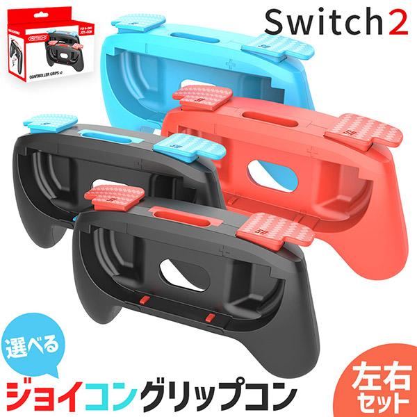 Switch2 Joy-Con ジョイコン コントローラー グリップ Nintendo 左右