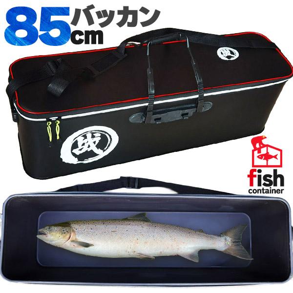 バッカン クーラーバッグ 釣りバッカン 釣りボックス  釣りバケツ フィッシングバッグ 2WAY 手持ち ショルダー 魚 85cm 50L 屋外 折りたたみ EVA製 ポータブル キャンプ用 持ち運び クーラーボッ