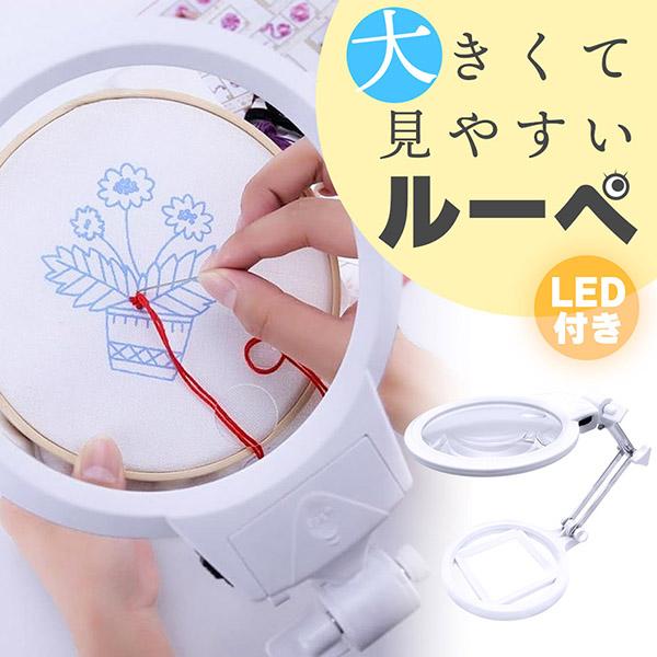 拡大鏡 スタンド ルーペ  LED ライト付き ルーペ付き 虫眼鏡 ハンドライト 電気スタンド LEDライト 目に優しい スタンドルーペ 老眼鏡 照明 手芸 読書灯 刺繍 修理 折りたたみ式 昆虫 観察 作業用 精密作業 2種類レンズ 卓上...