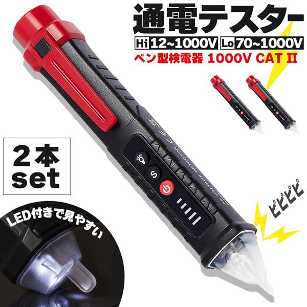 検電器 ペン型 非接触 電圧テスター AC電圧検知 感度調整 LEDライト付き ブザー警告 ホコリ防止オートパワーオフ 電気工事 DIY検電器 通電テスター 非接触低電圧テスターペン 感度切替 LED アラームポケットクリップ 非接触 通電...