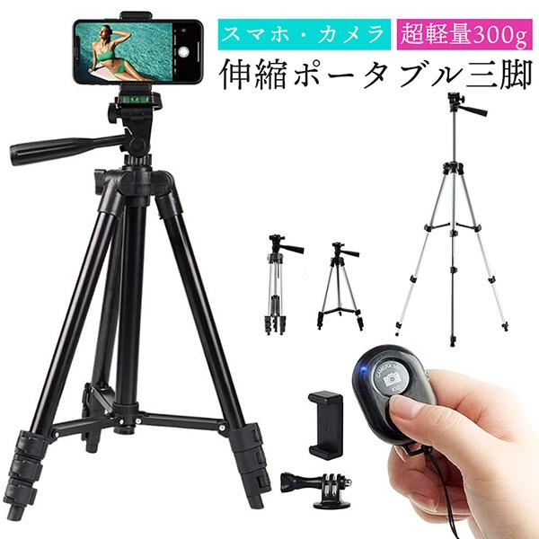 スマホ 三脚 デジカメ三脚 リモコンシャッター付き 最大97cm 360°回転可能 3WAY雲台 スマートフォン ビデオカメラ 軽量 ミニ三脚 持ち運び便利 iPhone用/Android/カメラ 自撮り 集合写真 生ライブ配信 デジタル一...