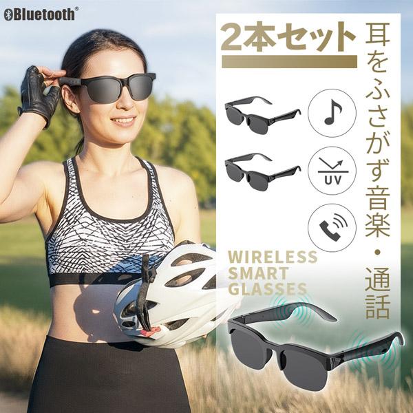 2個セット スマートグラス スピーカー内蔵 音楽 通話 対応 Type-C充電 XG88Pro XG89 音声アシスタント Siri Go
