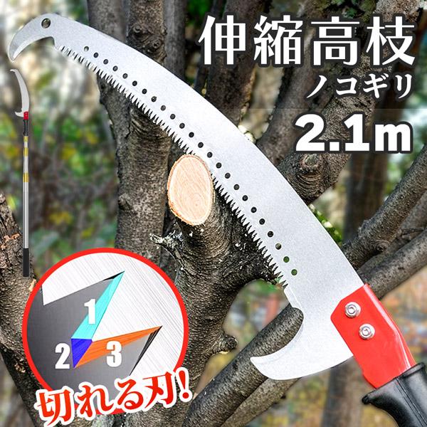 高枝ノコギリ 伸縮式 高枝切りノコ 切断のこぎり 高枝切りバサミ 高枝