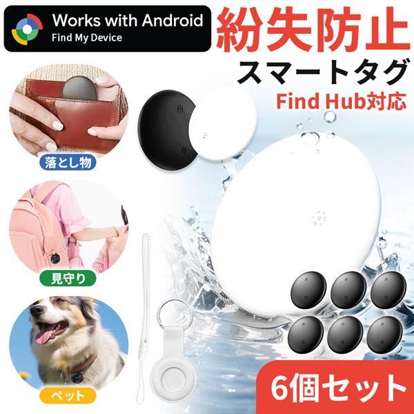 爆買 6個セット 紛失防止タグ スマートトラッカー Android対応 探し物