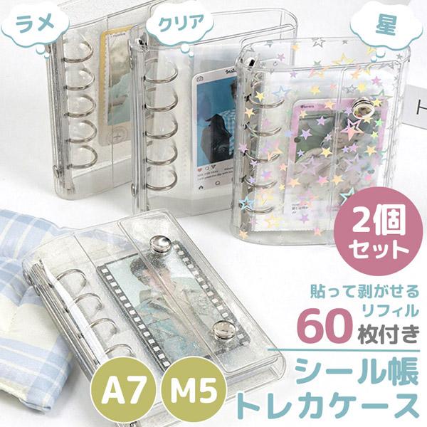 2個セット シール帳 トレカケース リフィル60枚付き バインダー 透明