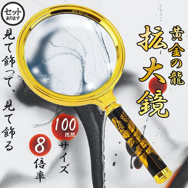 ルーペ 拡大鏡 虫眼鏡 8倍  虫メガネ 読書 新聞 昆虫観察 精密 作業 生地 布 裁縫 趣味 観察 昆虫 高齢者 子供 装飾品 ハンドルーペ 高倍率 ハンドルーペ 手持ち 大きい 高倍率 鑑定 お年寄り プレゼント メッキ加工 高級感 ...