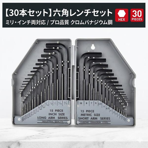 爆買 六角レンチ セット 30本組 ミリ インチ 両対応 ヘックスレンチ クロムバナジウム鋼 ブラックオキサイド 防錆 精密面取り 自転車 家具 組立 DI