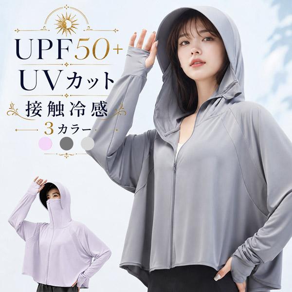UVカット パーカー フード付き フェイスマスク ネックガード 冷感 UPF50+ 紫外線対策 日焼け防止 速乾 洗濯機OK 自転車 アウトドア 首