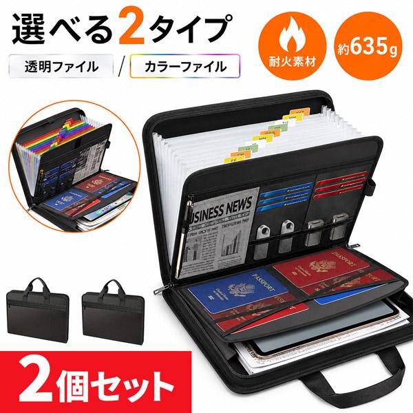 2個セット 耐火バッグ 書類ケース ドキュメントバッグ ファイルケース 多機能収納 アコーディオンファイル 13ポケット 持ち手付き 防災 書類保管