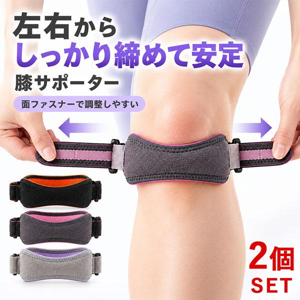 2枚セット 膝 サポーター 膝下 パット サポート ベルト 膝固定 膝関節 お皿 衝撃吸収 シリコン パッド 膝痛 防止 軽減 予防 スポーツ ランニ