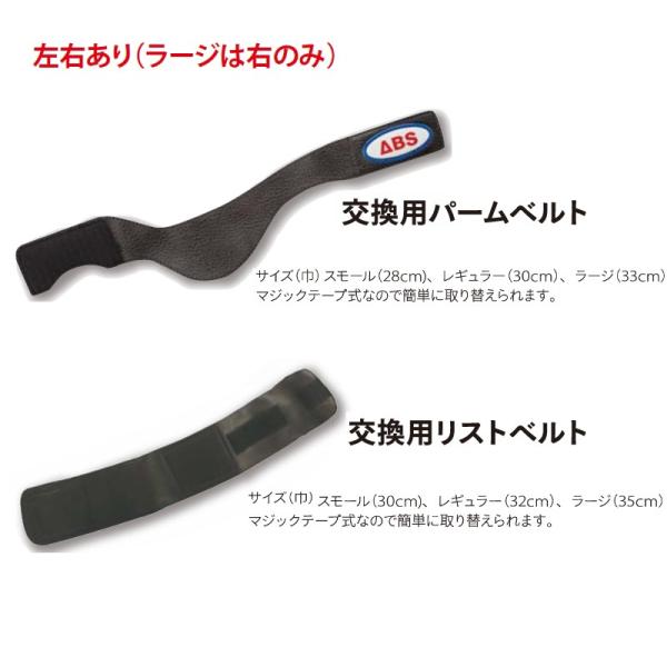 格安SALEスタート！ ABS ロボリスト 交換用パームベルト ボウリング