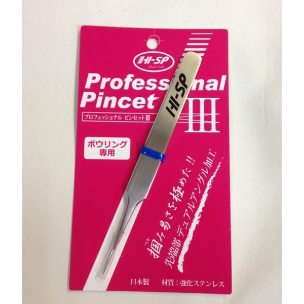 HI-SPORTS/ボウリング プロフェッショナル・ピンセット3ペラペラの紙も簡単に掴める、掴み易さを極めた、先端部デュアルアングル加工。素材：強化ステンレス日本製こちらの商品はポスト投函（300円）もご利用いただけます。