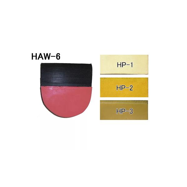 ボウリング シューズ ヒールパーツ セット HI-SPORTS/ボウリングシューズヒールパーツ コンプリートキット/HAW-6C