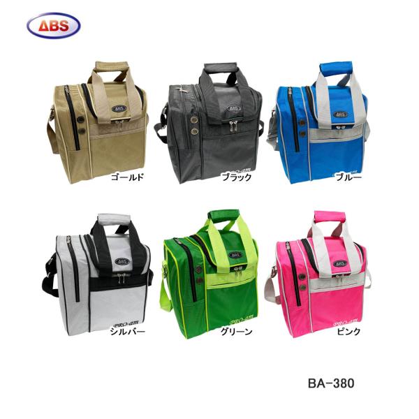 ABS/ボウリング シングルボールバック/BA-380(25)ボールとシューズをスマートに収納！ショルダーもついて手軽に持ち運び。ABS/アメリカンボウリングサービスカラー：ゴールド、ブラック、ブルー、シルバー、グリーン、ピンクサイズ：W2...