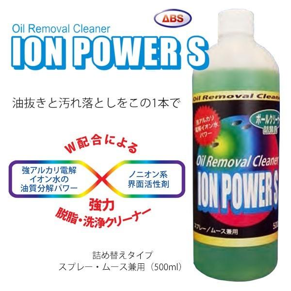 エービーエス ABS ボウリング ボールクリーナー イオンパワーS