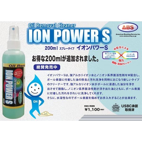 Abs ボウリング ボールクリーナー イオンパワーs 0ml スプレータイプ Buyee Buyee 日本の通販商品 オークションの代理入札 代理購入