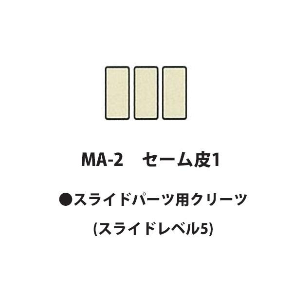 HI-SPORTS/ボウリング スライドパーツ/MA-2(セーム皮1