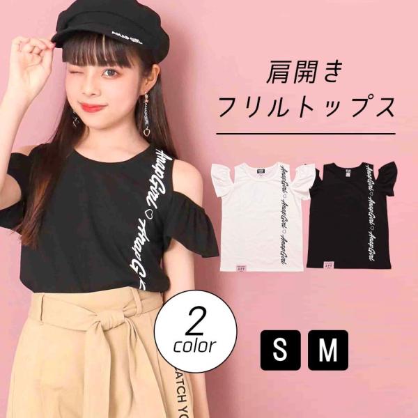 肩開きフリルトップス Tシャツ 女の子 フリル 袖 トップス 肩あき ティーシャツ カットソー 半袖 ティーンズ 中学生 韓国 ファッション Buyee Buyee Japanese Proxy Service Buy From Japan Bot Online