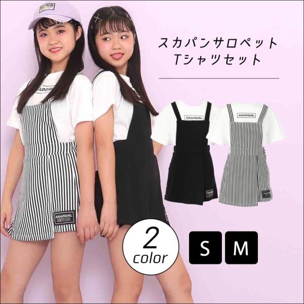 スカパンサロペットtシャツセットアナップ サロペット スカート ジャンパースカート Tシャツ ロゴt ティーシャツ ティーンズ 中学生 ファッション Buyee Buyee Japanese Proxy Service Buy From Japan Bot Online