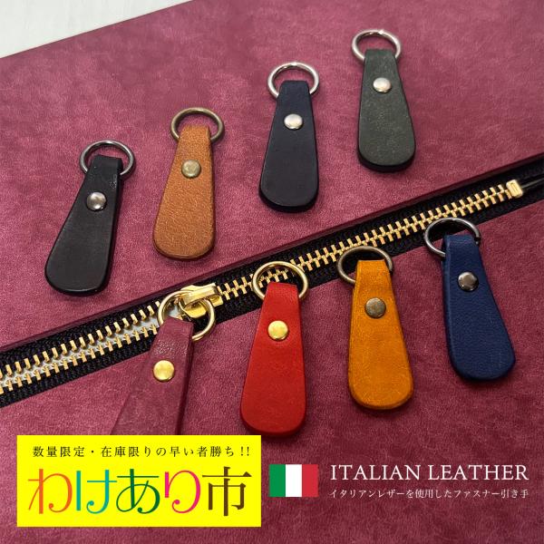 「わけあり」だから安い!!「安い」けどわけあり!!使用するには問題のない理由の商品なので、気にならない方は、かなりお得!!●革に目立つキズ・シワ・シミ・ヨゴレ等がある●通常の商品と比べて革の質感が悪い●通常の商品と比べて革が分厚かったり薄か...