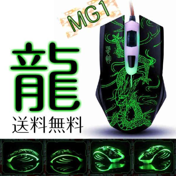 光るマウス 龍 マウス Dragon ドラゴン ｍｇ１ 発光色 グリーン Usb 有線 Usb 有線 光学式 Amhmg1bg002 アンチェロ ヤフー店 通販 Yahoo ショッピング