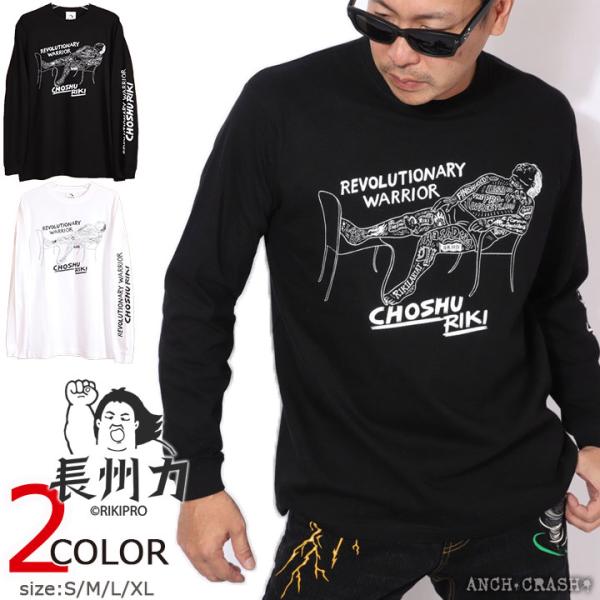 在庫限りセール SALE 50％off 長州力 長袖 Tシャツ CHLT-2207 プロレス