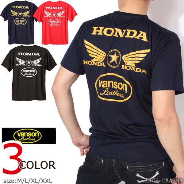 24h限定pMAX17倍!5/2pm23:59迄 VANSON HONDA ドライ 半袖Tシャツ HRV-2409 バンソン ホンダ【メール便発送】ポスト投函の為※日時指定・代引き不可