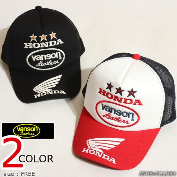 24h限定pMAX15.5倍!7/5pm23:59迄 VANSON HONDA ツイルメッシュキャップ HRV-2511 刺繍 バンソン ホンダ