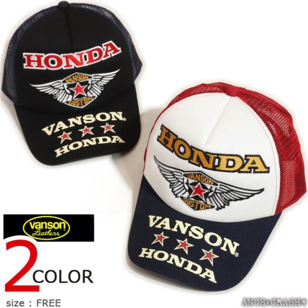 VANSON HONDA ツイルメッシュキャップ HRV-2517 バンソン ホンダ 刺繍 ワッペン