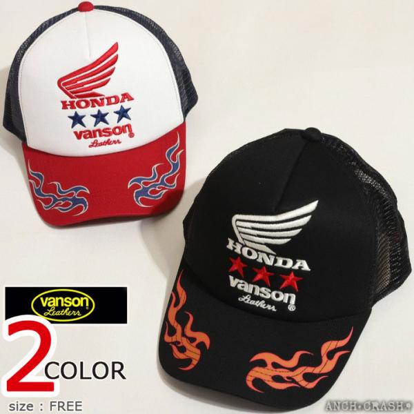 72h限定pMAX16倍!6/1pm23:59迄 VANSON HONDA ツイルメッシュキャップ HRV-2606 刺繍 バンソン ホンダ