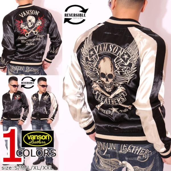 24h限定pMAX15倍!5/1pm23:59迄 当店別注!バンソン VANSON スカル刺繍 リバーシブル スカジャン NVJK-701 ドクロ ファイア ジャケット