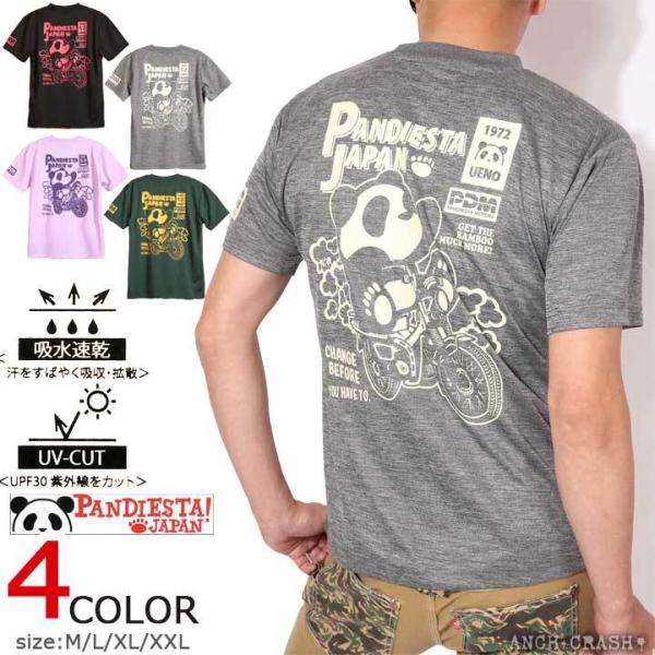 PANDIESTA パンディエスタ ライディングパンダ 半袖ドライメッシュTシャツ 551866 速乾【メール便送料250円】ポスト投函の為※日時指定・代引き不可