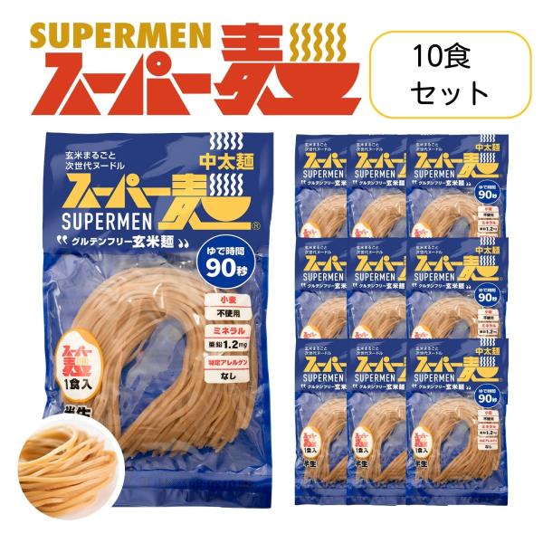 待望の新商品「中太麺」販売開始です！スーパー麺は、ある日突然、小麦アレルギーが判明した息子のために、その父が開発したものです。ついに完成！グルテンフリーのスーパー玄米麺！重度の小麦アレルギーをお持ちの方からも、嬉しいご感想を本当にたくさん頂...