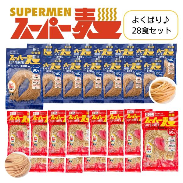 待望の新商品「中太麺」販売開始です！スーパー麺は、ある日突然、小麦アレルギーが判明した息子のために、その父が開発したものです。ついに完成！グルテンフリーのスーパー玄米麺！重度の小麦アレルギーをお持ちの方からも、嬉しいご感想を本当にたくさん頂...