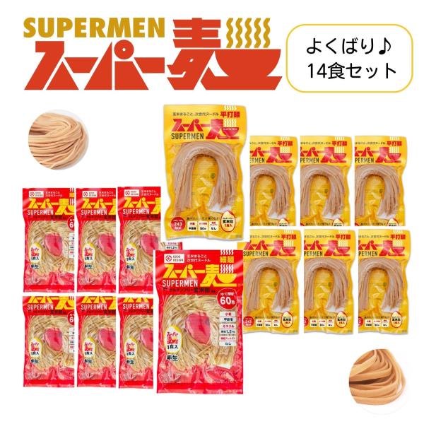 スーパー麺は、ある日突然、小麦アレルギーが判明した息子のために、その父が開発したものです。父は不憫に思い、美味しくて健康に良い、米粉でできた麺を作れないか、全国を駆け回りました。ついに完成！グルテンフリーのスーパー玄米麺！重度の小麦アレルギ...