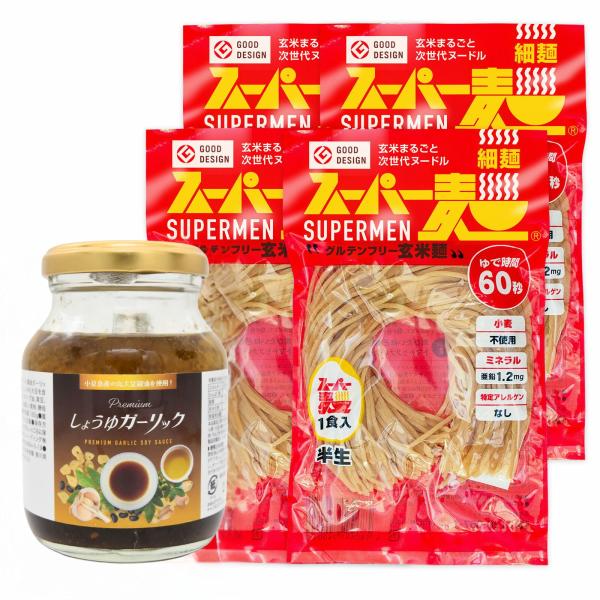 【超早ゆで★100%国産麺】スーパー麺 玄米麺 米粉麺「細麺：100g×4食／Premiumしょうゆガーリック1本」 和風 国産 ダイエット  パスタ 麺 スパゲッティ