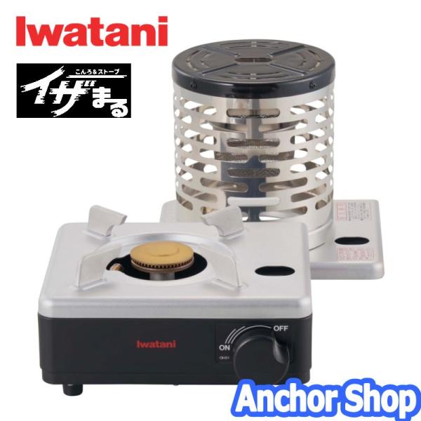 カセットフー 岩谷産業 カセットフーこんろ＆ストーブ イザまる CB-IZ