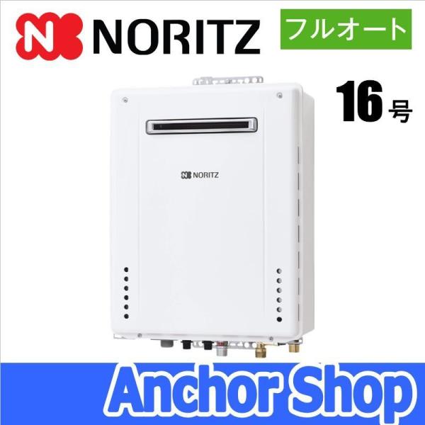 ノーリツ（NORITZ） おいだきガスふろ給湯器 GT-1660AWX-2 BL-20A-LPG