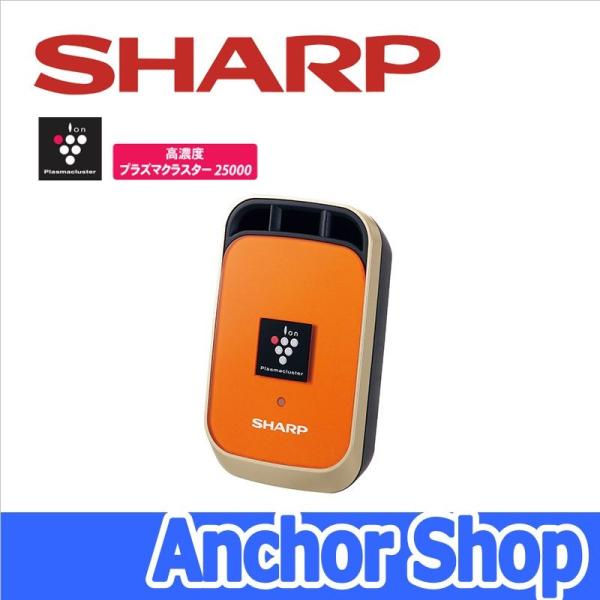 SHARP IG-JC1-D オレンジ イオン発生器 SHARP IG-JC1-D オレンジ イオン発生器 SHARP 【送料無料
