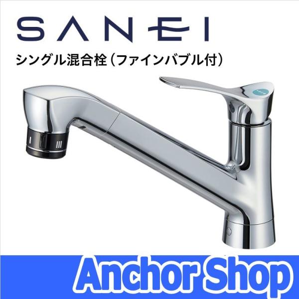 SANEI シングル混合栓(ファインバブル付) K87121ET6JV-13 (水栓金具