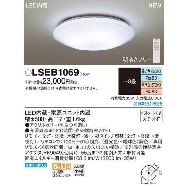 【美品】Panasonic LSEB1197 シーリングライト Panasonic（パナソニック） 【送料無料】Panasonic（パナソニック