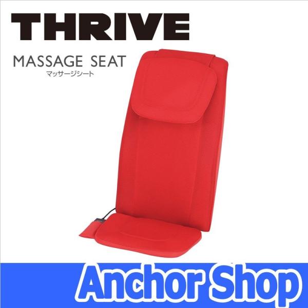 THRIVE マッサージシート MD-8610 THRIVE（スライヴ） ○台数限定特価！！【送料無料】 マッサージシート