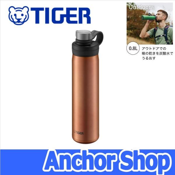 タイガー魔法瓶 真空断熱炭酸ボトル MTA-T080-DC 炭酸飲料対応 保冷専用ボトル 0.8L カッパー TIGER